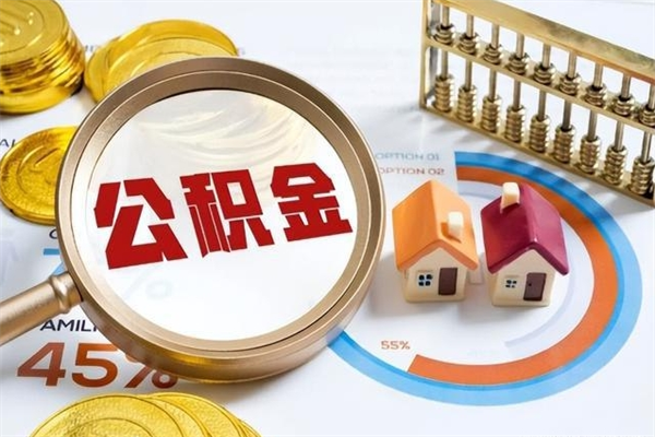 乌鲁木齐封存公积金取出资料（封存公积金提取需要哪些材料）