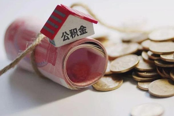 乌鲁木齐离职了如何取出公积金（已离职怎么取公积金）