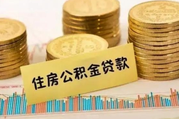 乌鲁木齐住房在职公积金封存怎么取（还在职但公积金封存）